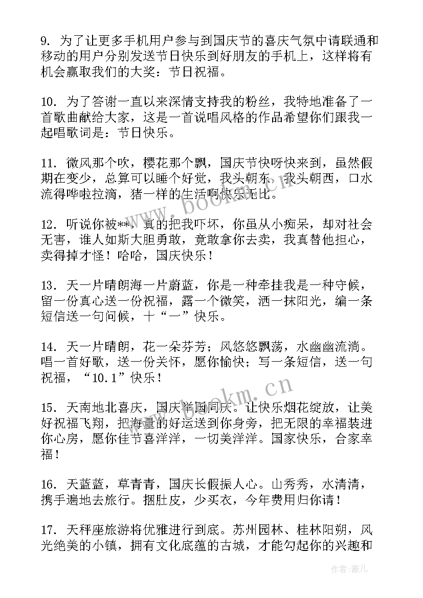 贺词国庆节 国庆节祝福语(汇总9篇)