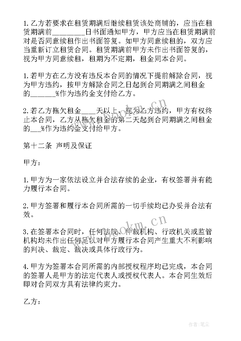 最新商铺房屋租赁合同简易版 简易商铺租赁合同(优秀13篇)