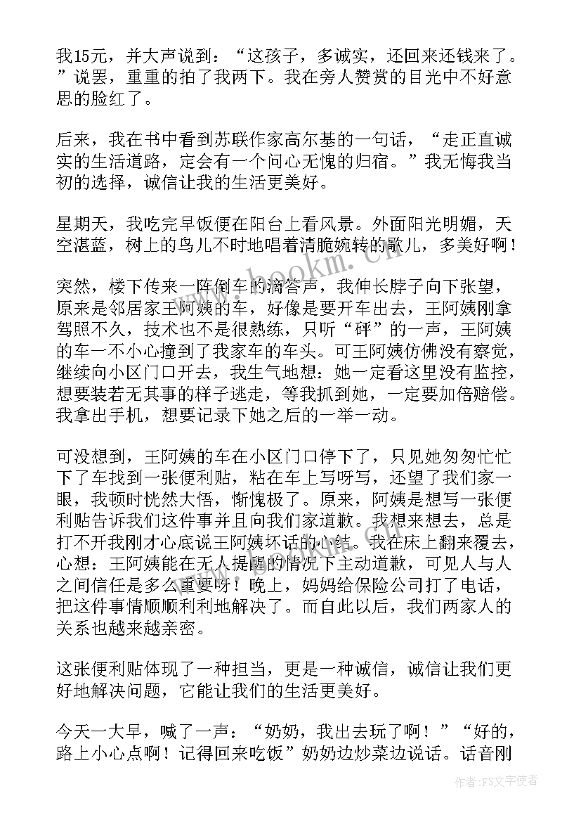 诚信让生活更美好演讲稿(通用19篇)