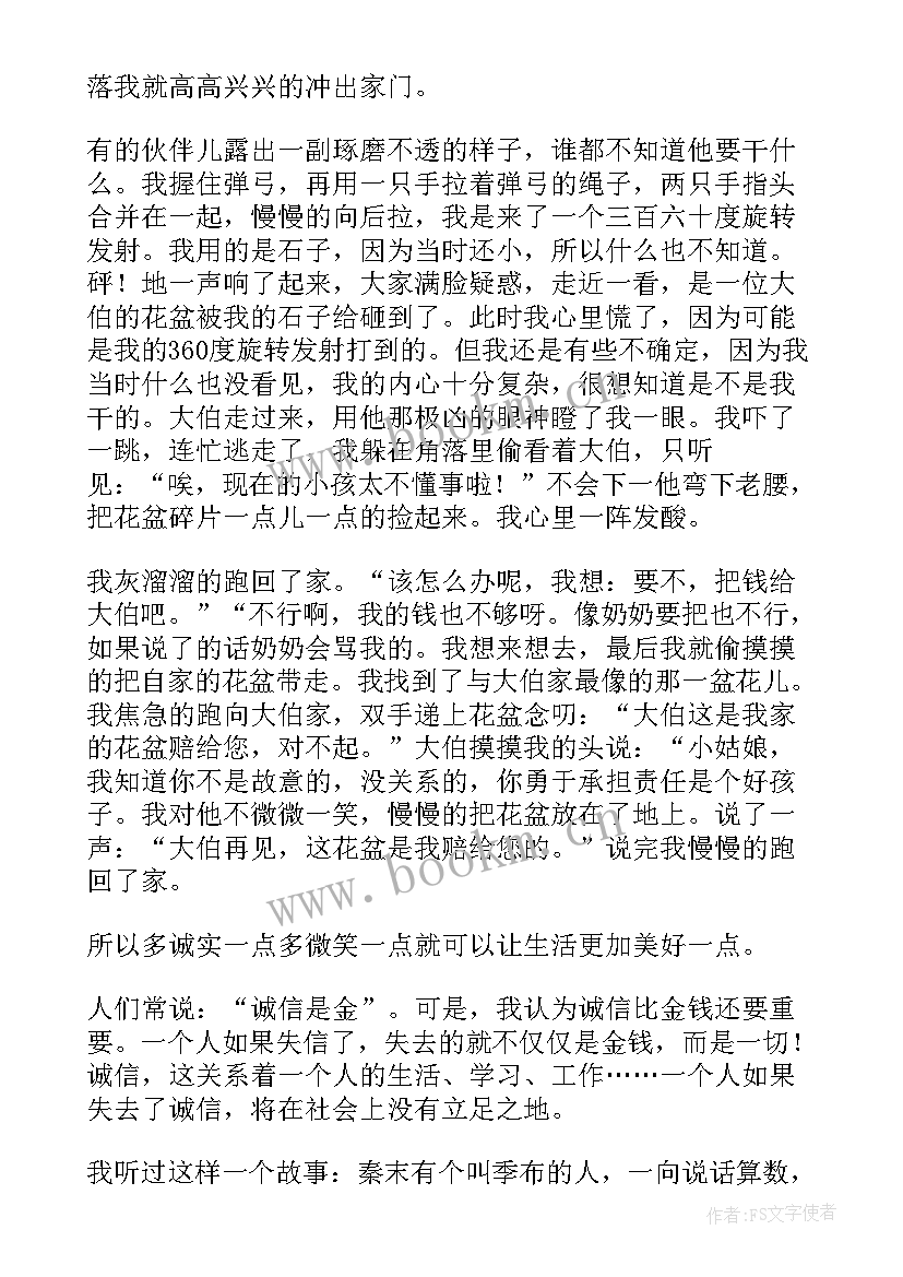 诚信让生活更美好演讲稿(通用19篇)