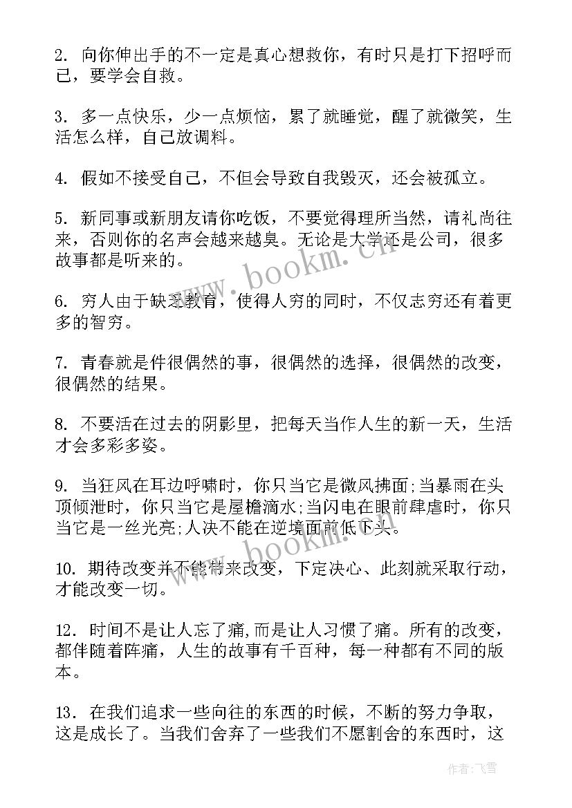 最新激励自己的正能量励志格言(优质8篇)