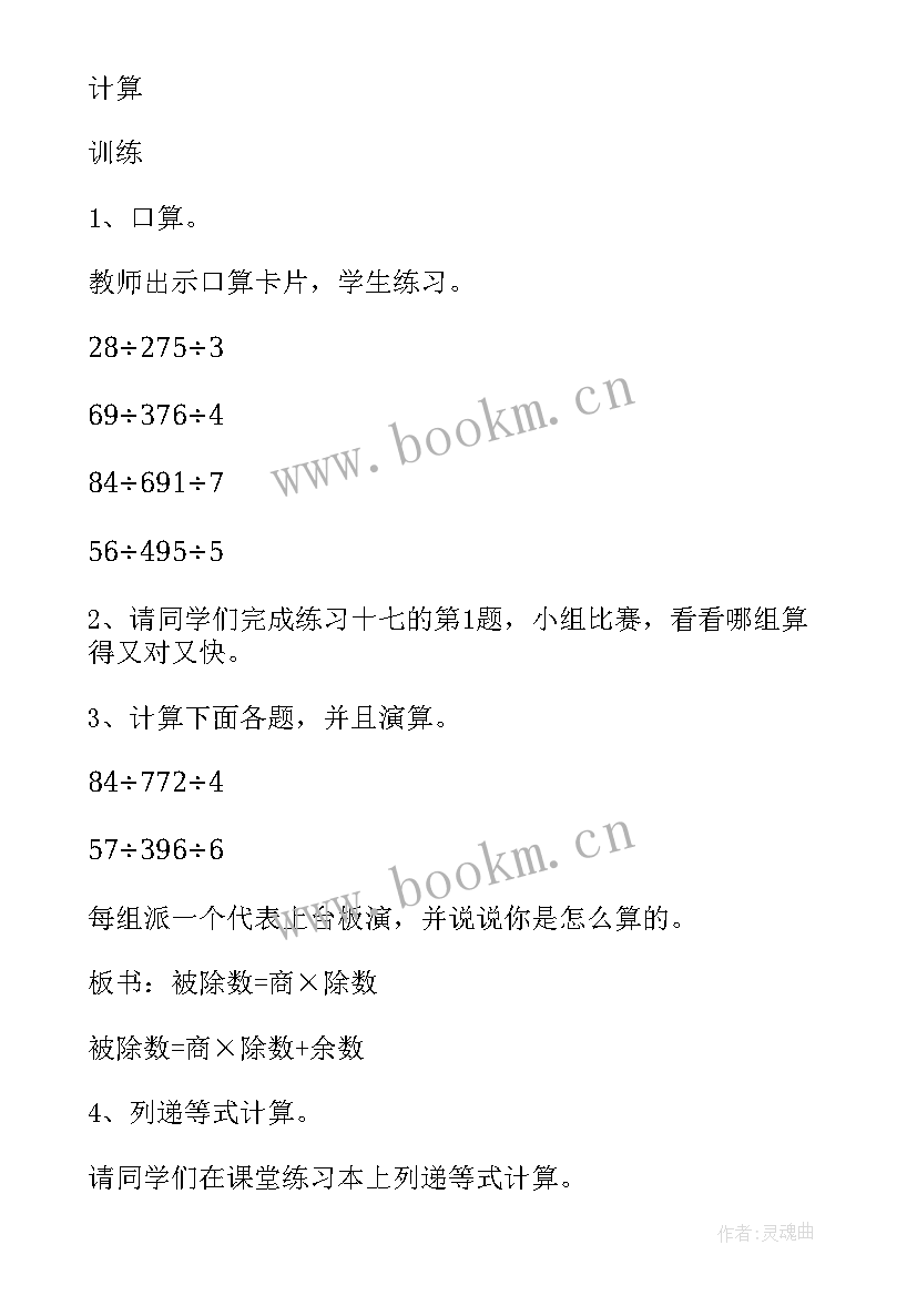 三年级有余数的除法课件 三年级有余数排列问题教案(优秀14篇)