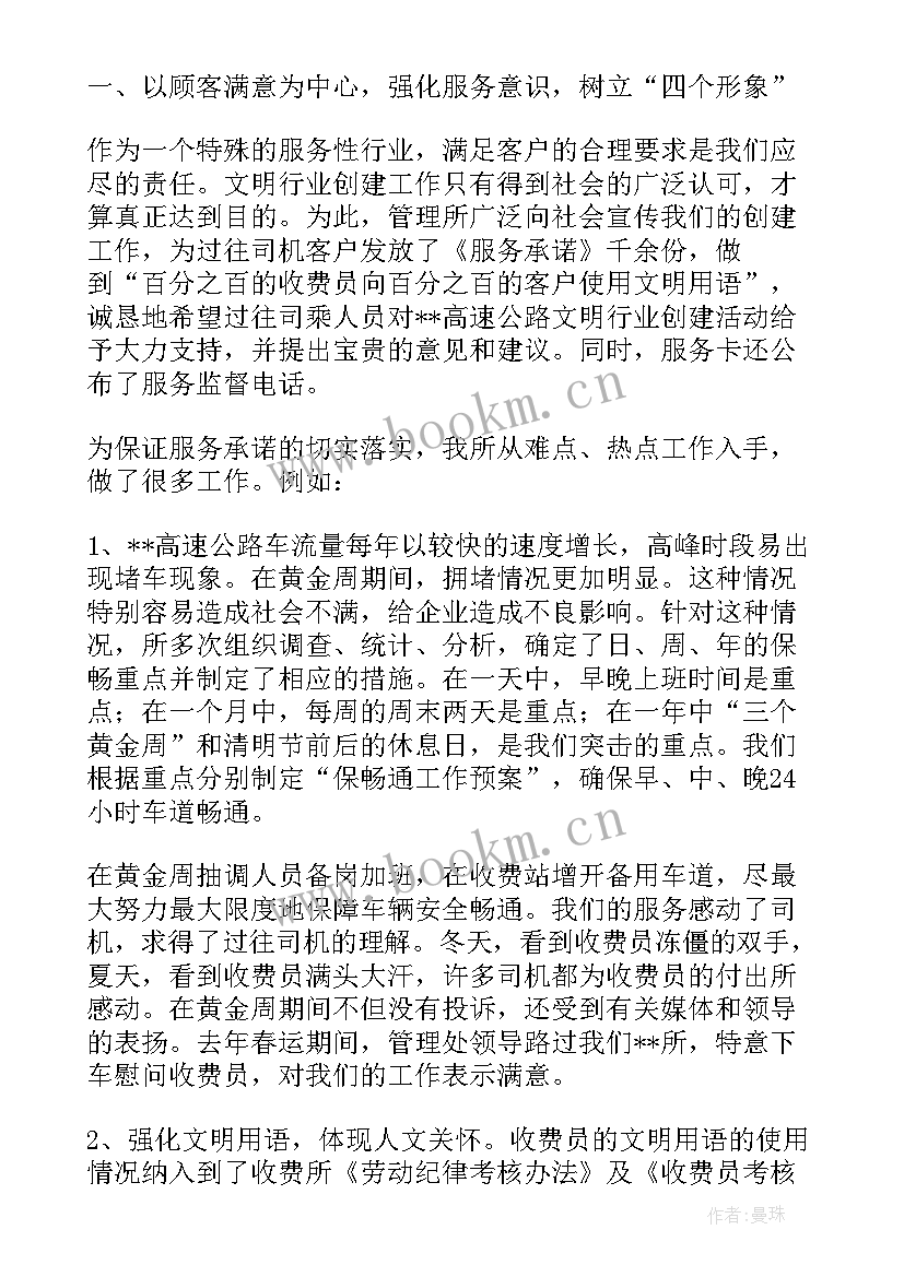 最新收费工作汇报(模板8篇)