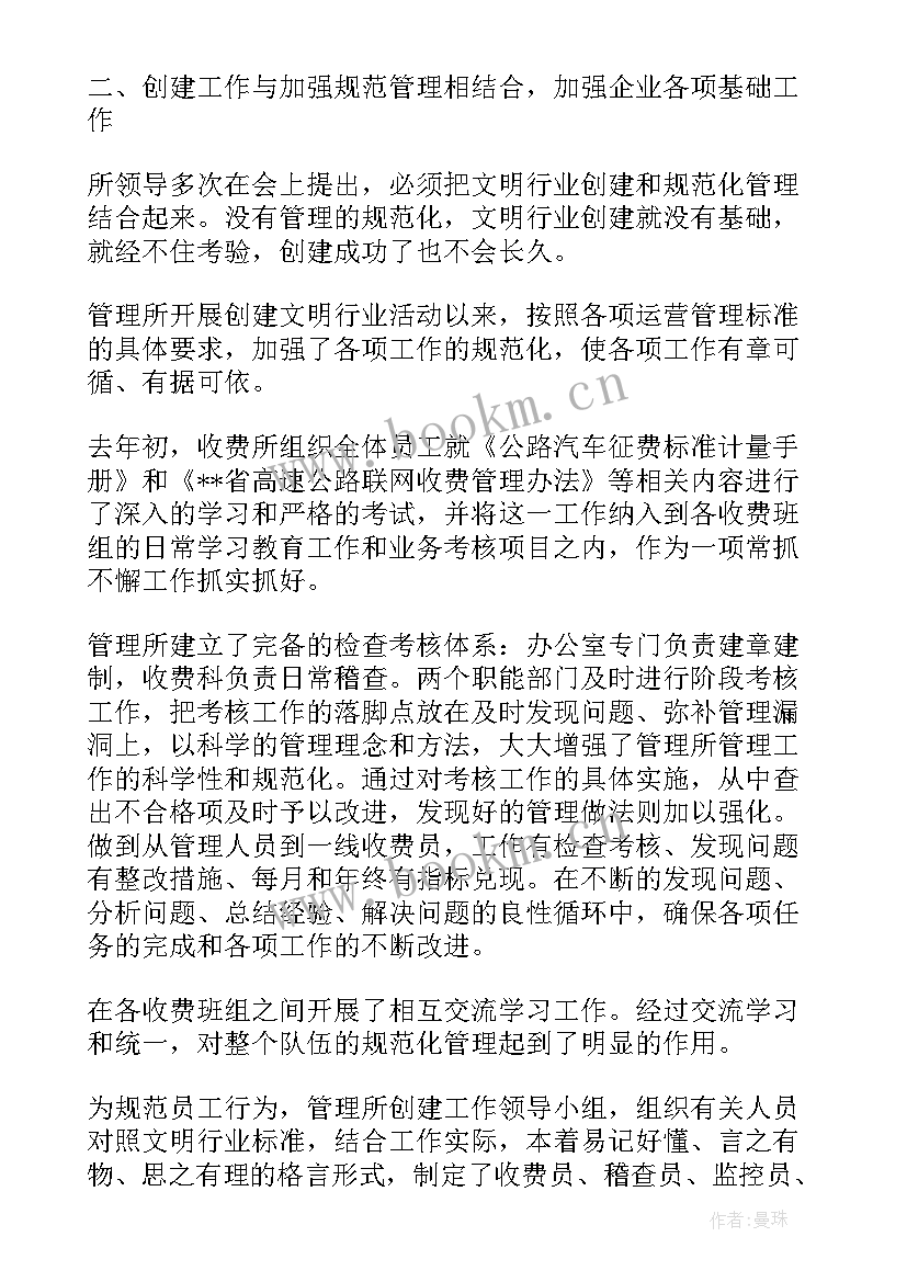 最新收费工作汇报(模板8篇)