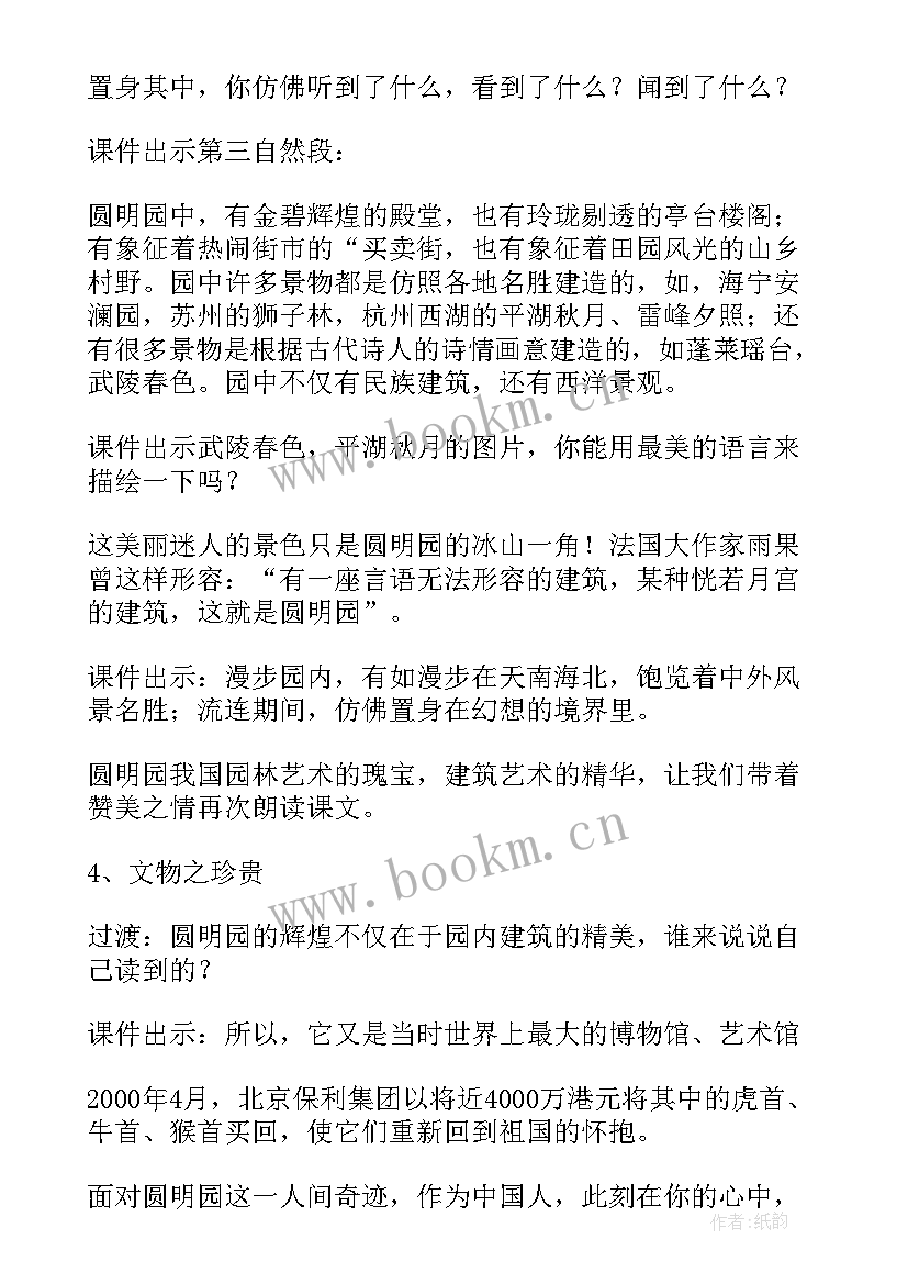 五年级语文圆明园的毁灭教学设计(实用5篇)