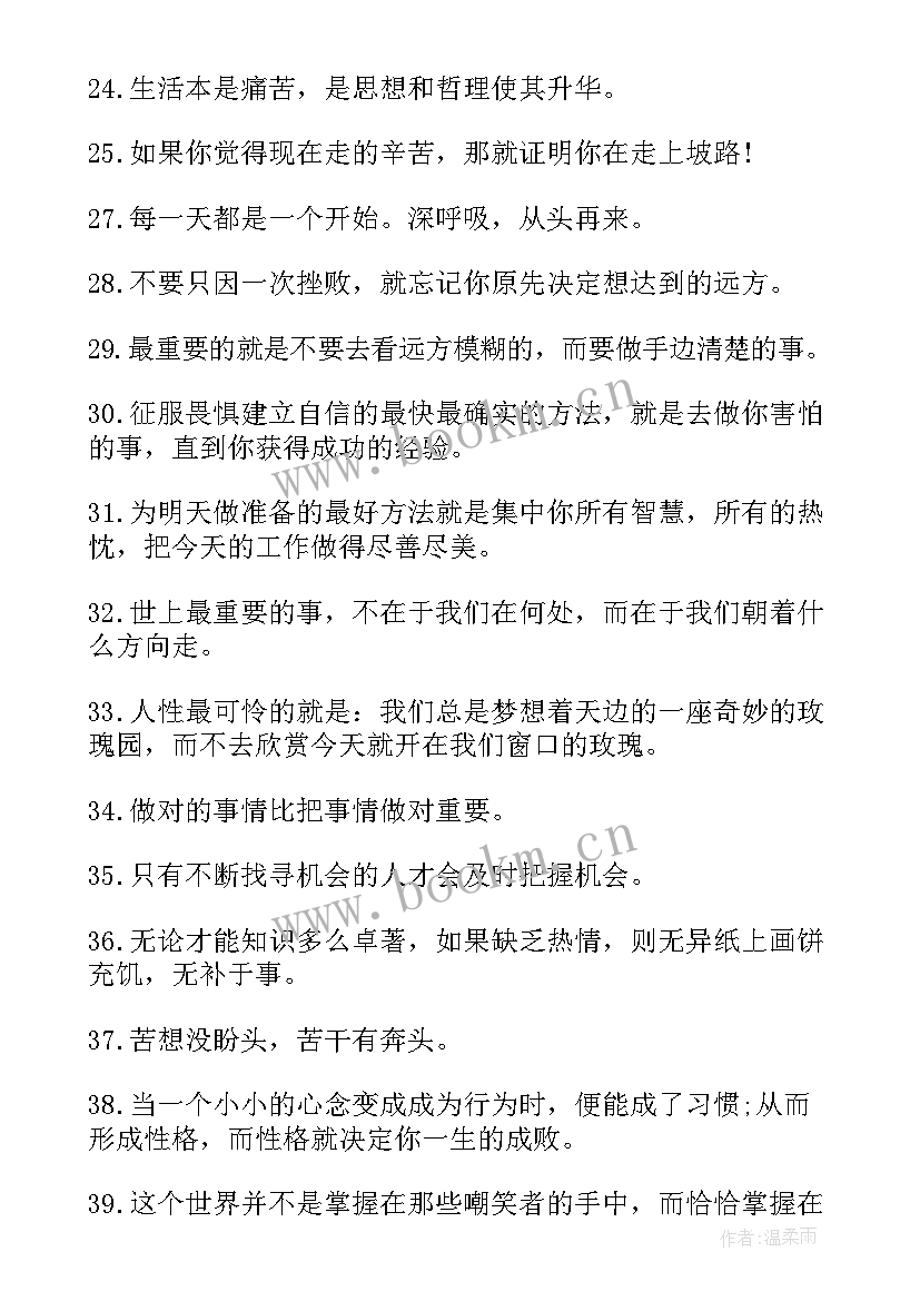 最新八个字的励志名言句子(实用8篇)