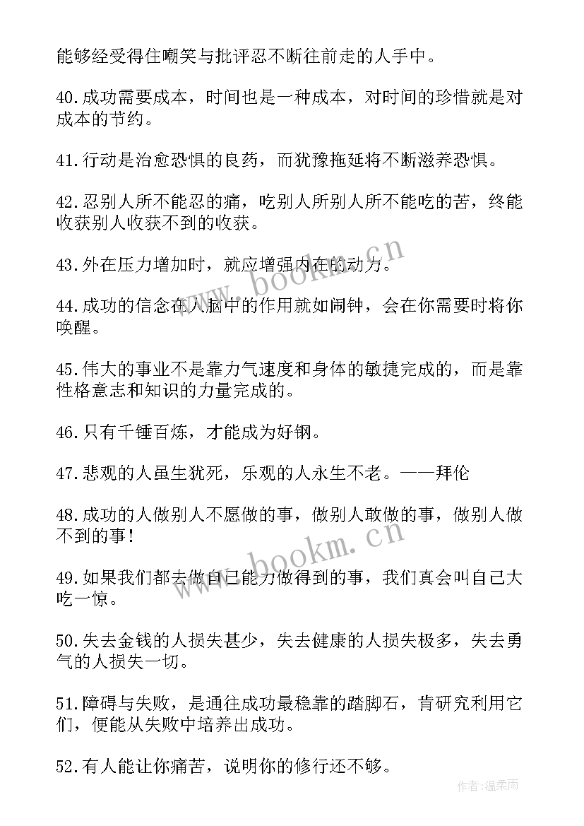 最新八个字的励志名言句子(实用8篇)