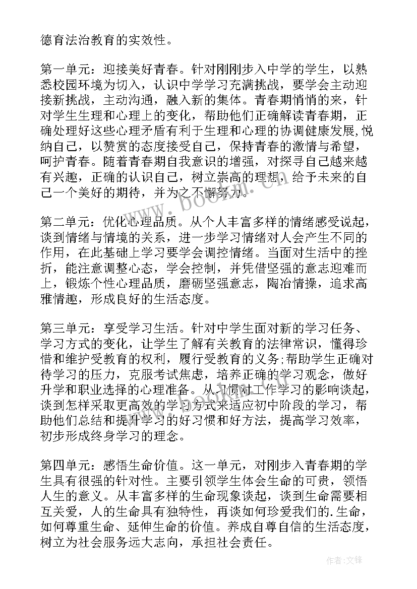 2023年道德与法治教学工作计划一年级(实用8篇)