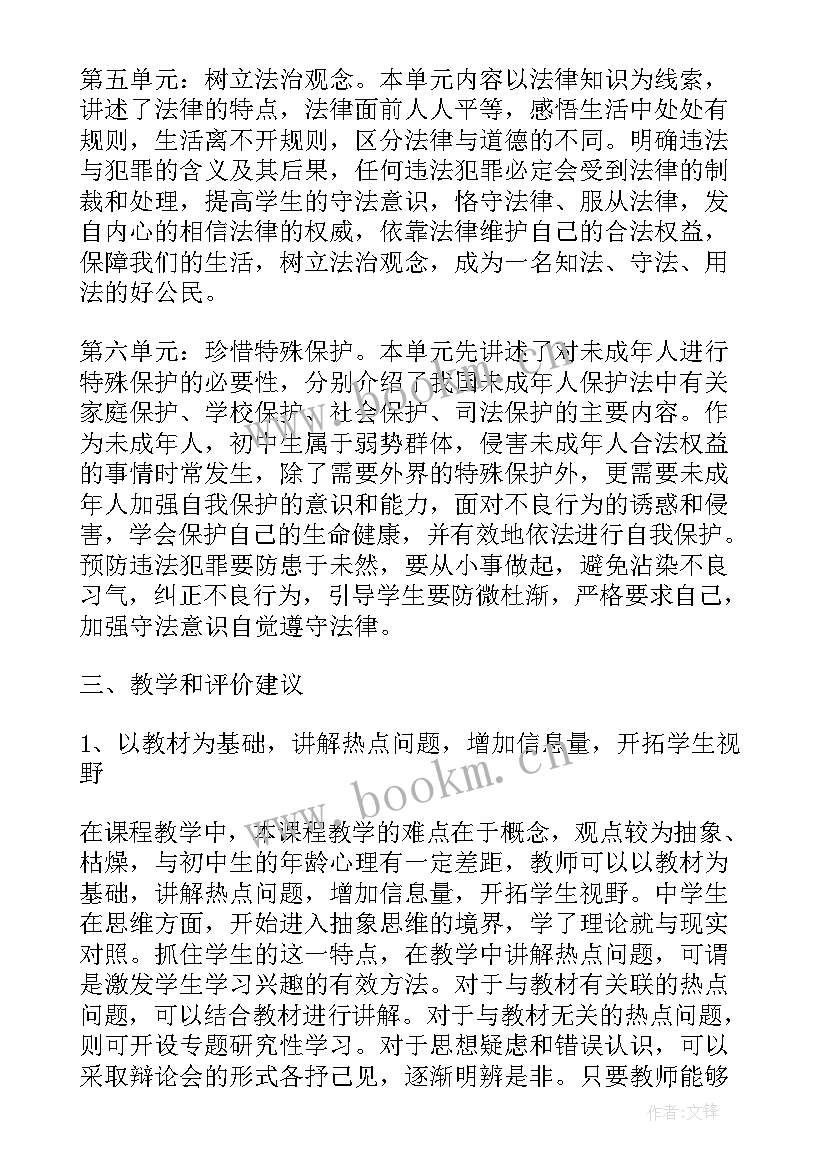 2023年道德与法治教学工作计划一年级(实用8篇)