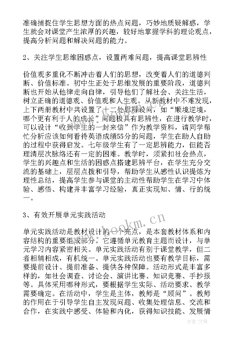 2023年道德与法治教学工作计划一年级(实用8篇)