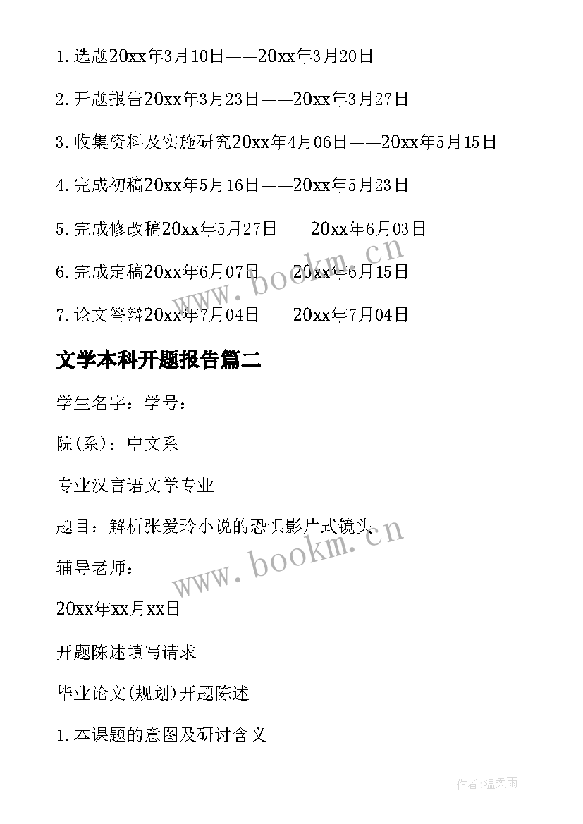 2023年文学本科开题报告 文学本科毕业论文开题报告(汇总8篇)