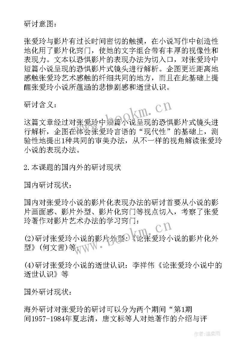 2023年文学本科开题报告 文学本科毕业论文开题报告(汇总8篇)