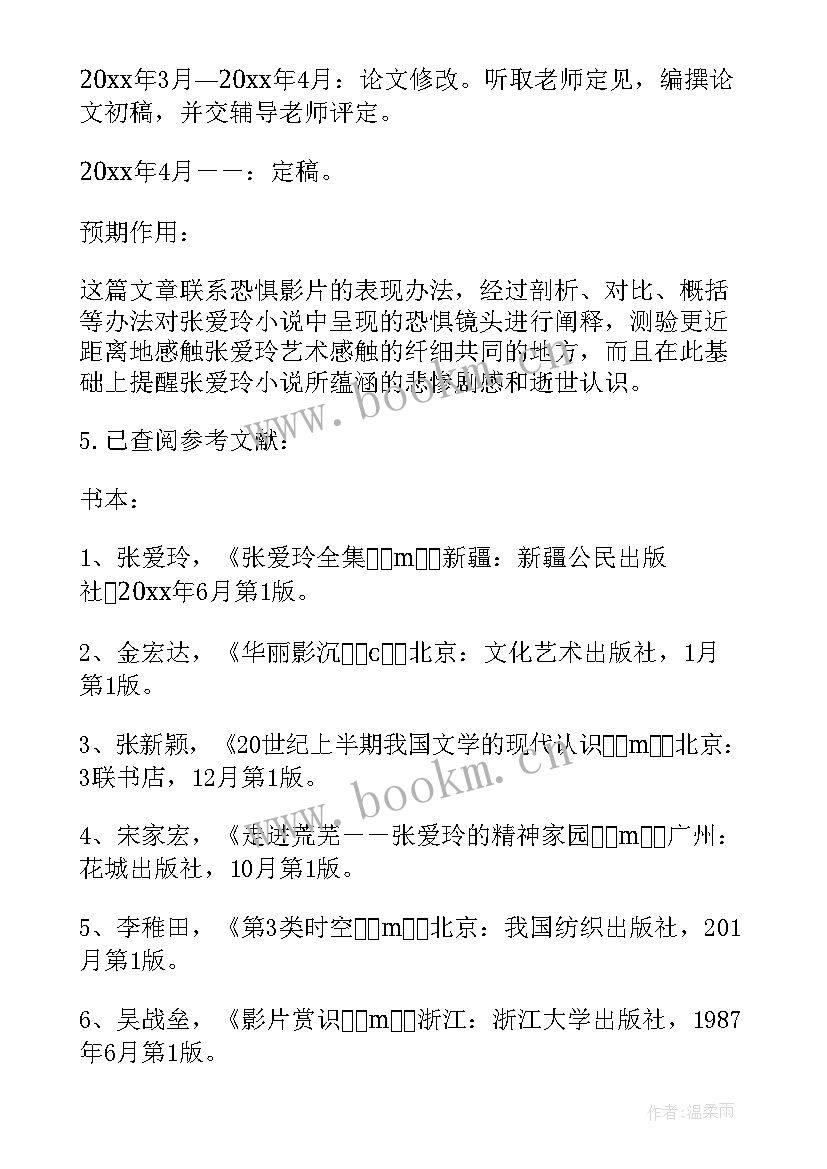 2023年文学本科开题报告 文学本科毕业论文开题报告(汇总8篇)