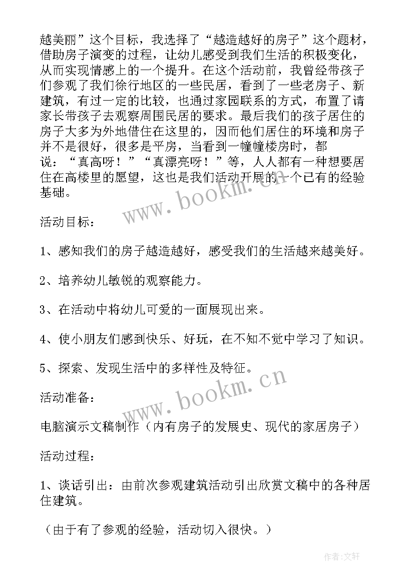 大班雪房子教学反思 图形房子大班教案(精选19篇)