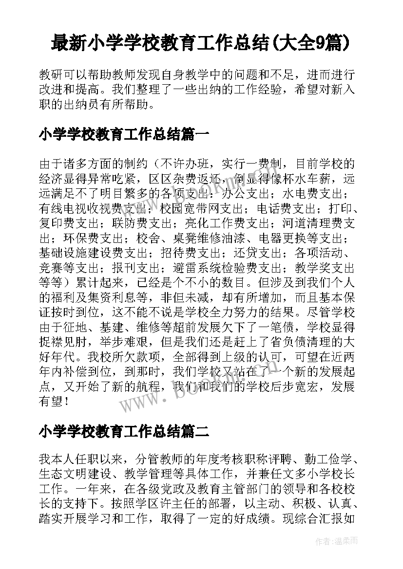 最新小学学校教育工作总结(大全9篇)