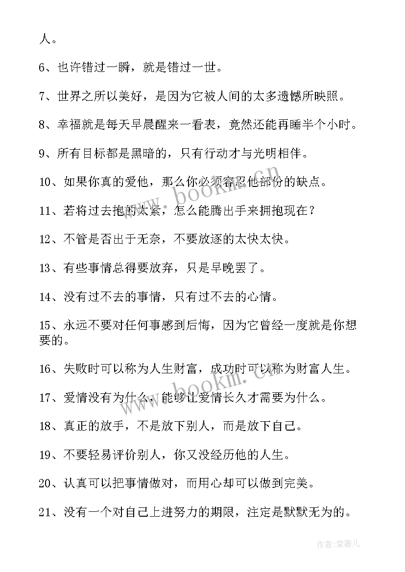 最新送给自己的励志短句(优质16篇)