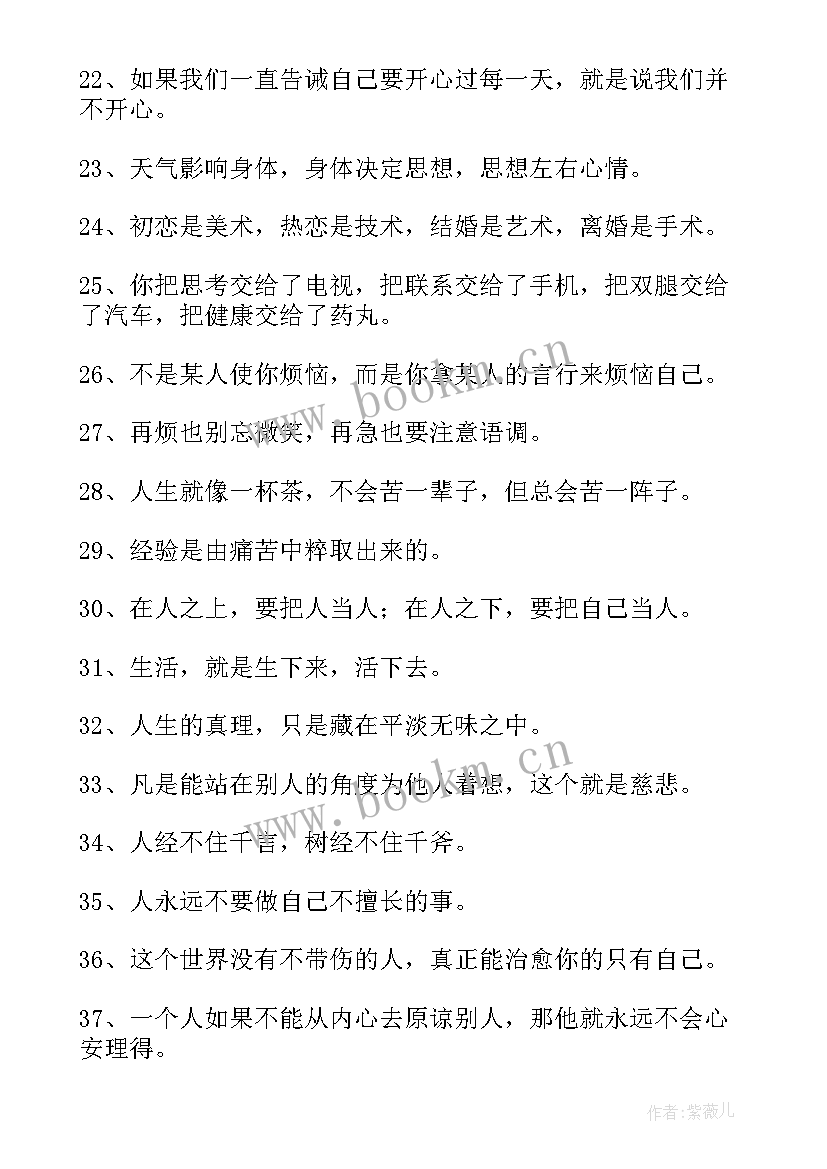 最新送给自己的励志短句(优质16篇)