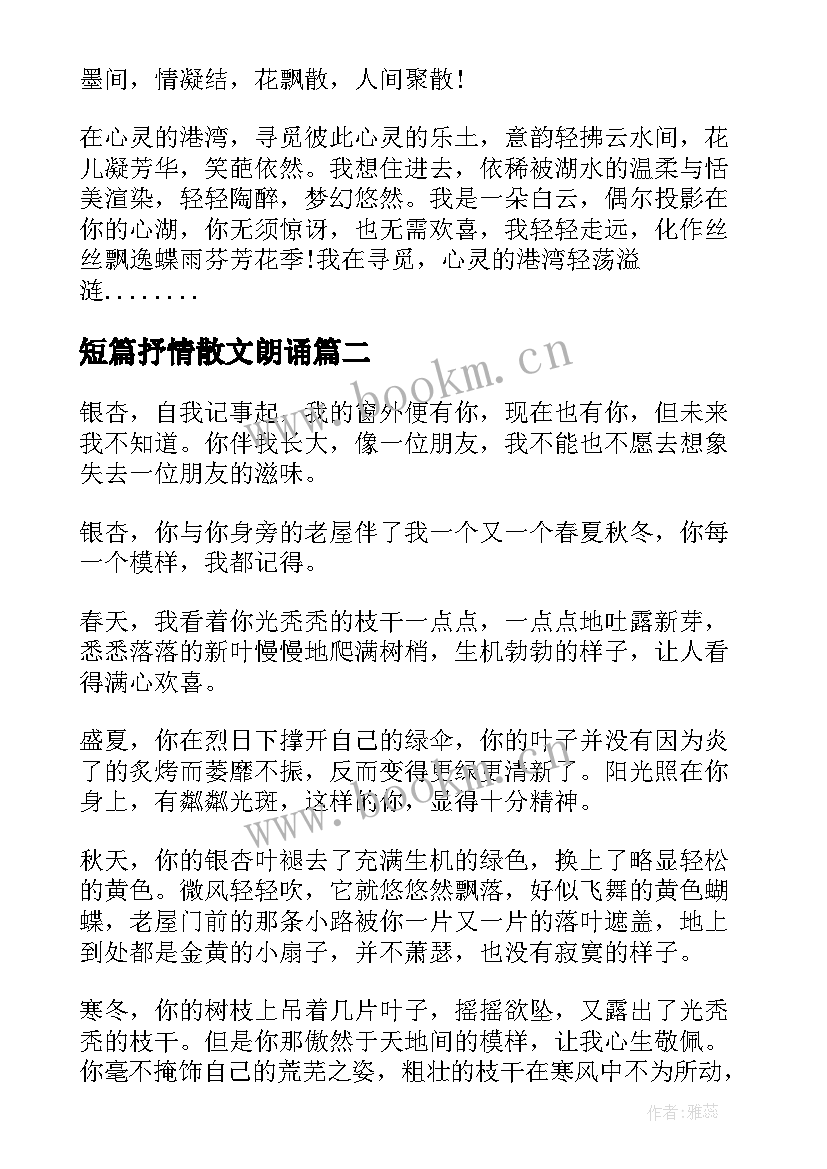 2023年短篇抒情散文朗诵 抒情散文短篇赏析(通用8篇)