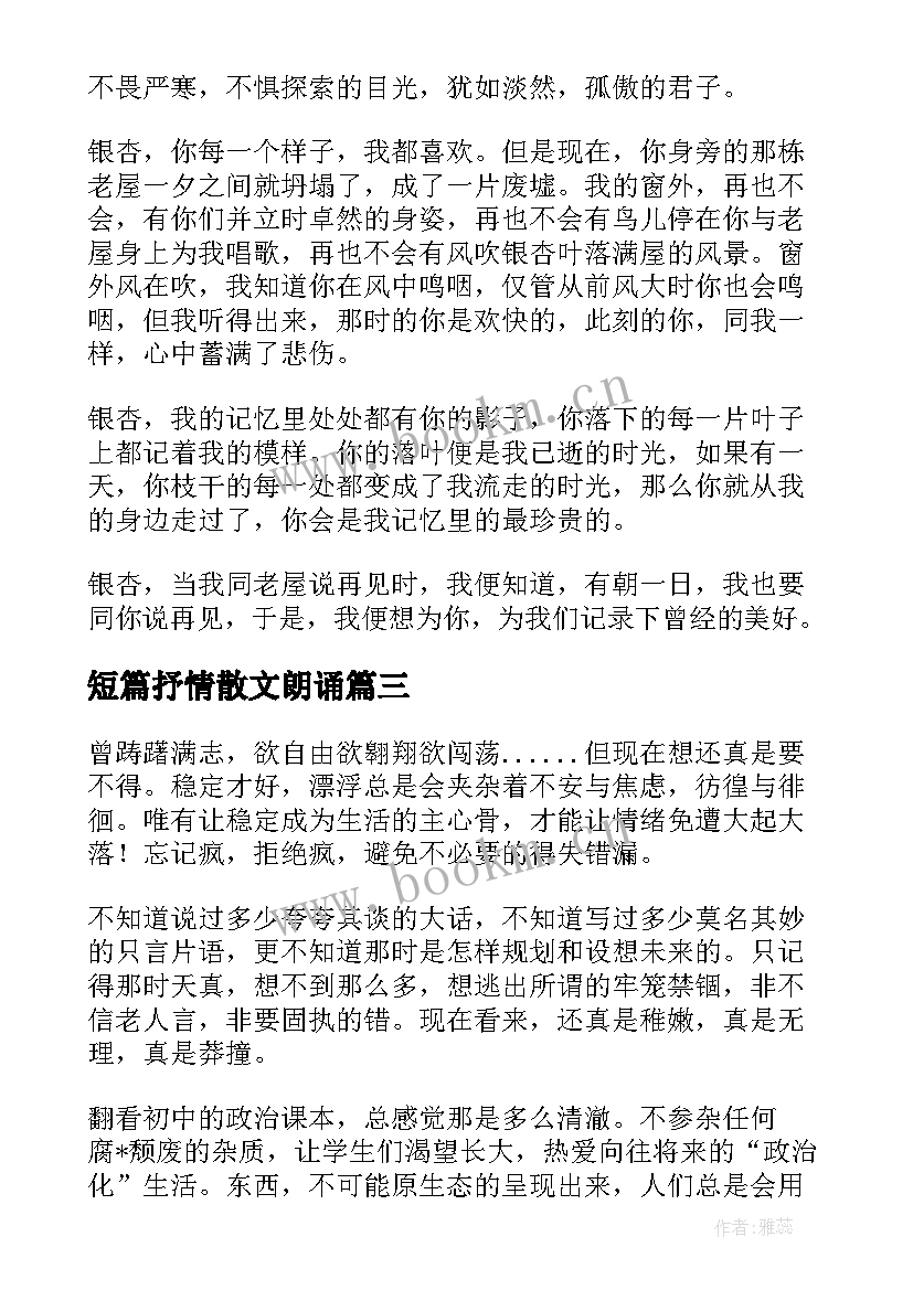 2023年短篇抒情散文朗诵 抒情散文短篇赏析(通用8篇)