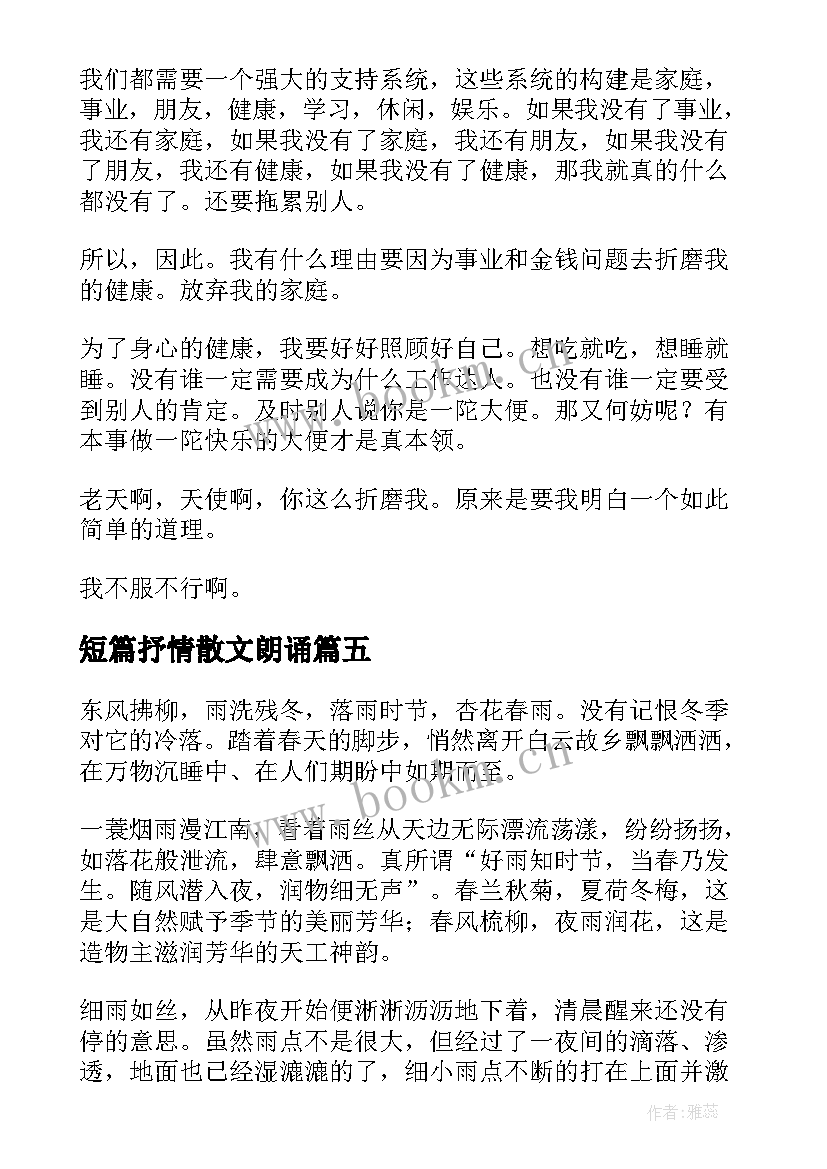 2023年短篇抒情散文朗诵 抒情散文短篇赏析(通用8篇)