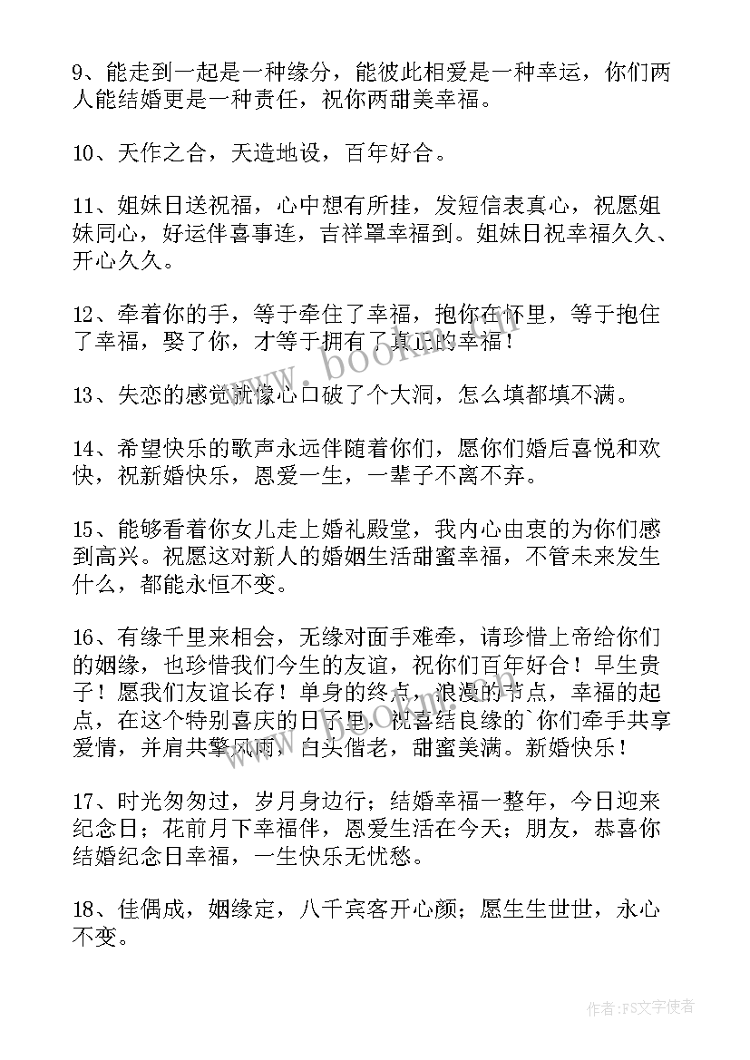 2023年朋友结婚朋友圈祝福语诗句(通用12篇)