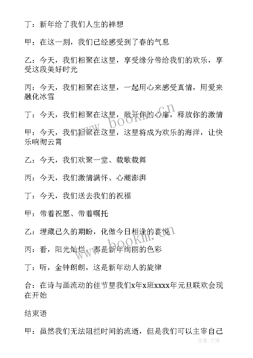 2023年一年级元旦主持台词(汇总12篇)