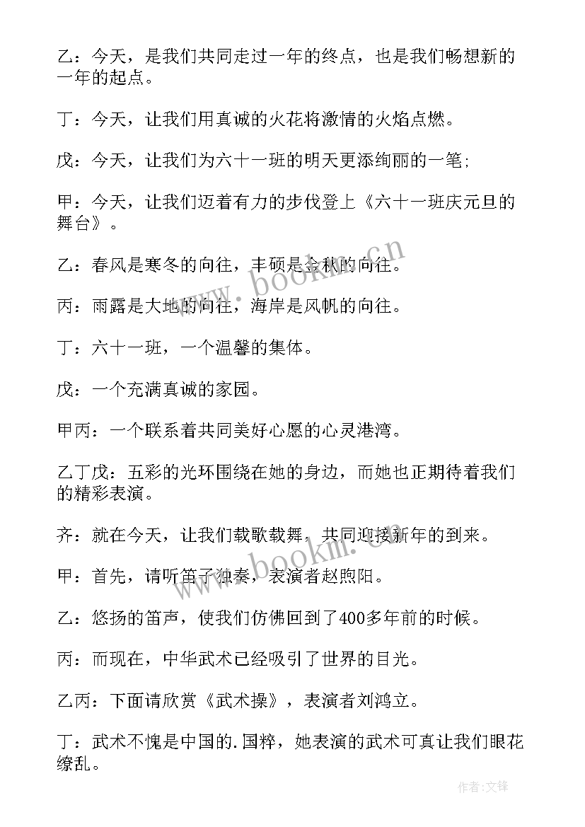 2023年一年级元旦主持台词(汇总12篇)