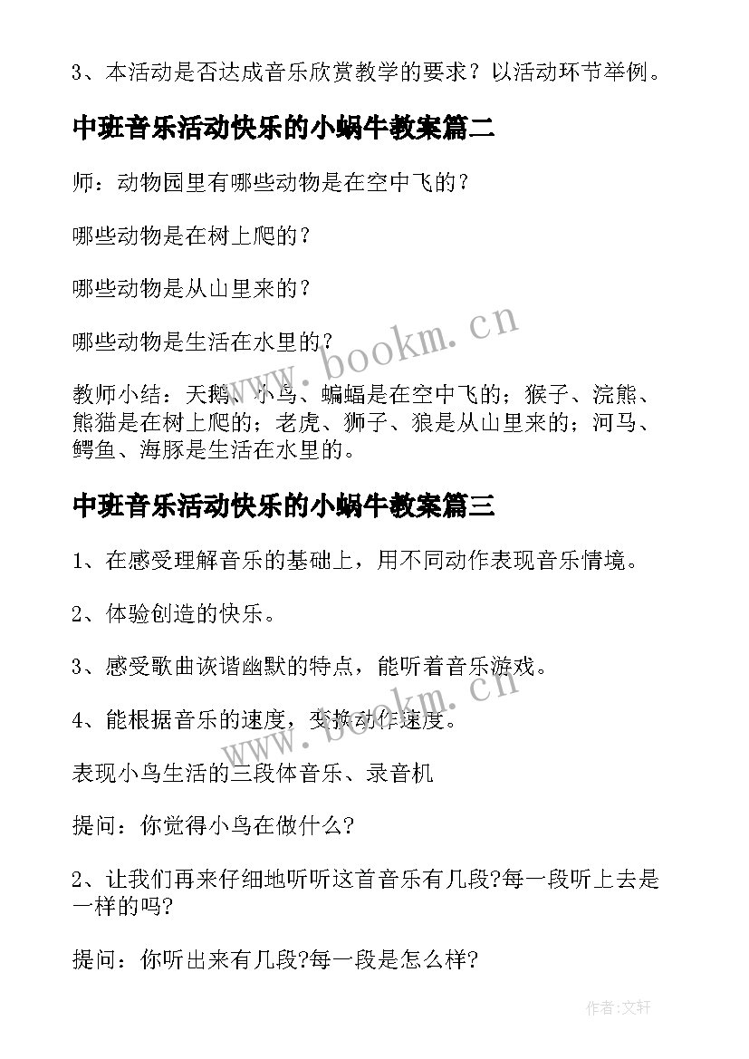 中班音乐活动快乐的小蜗牛教案(精选10篇)