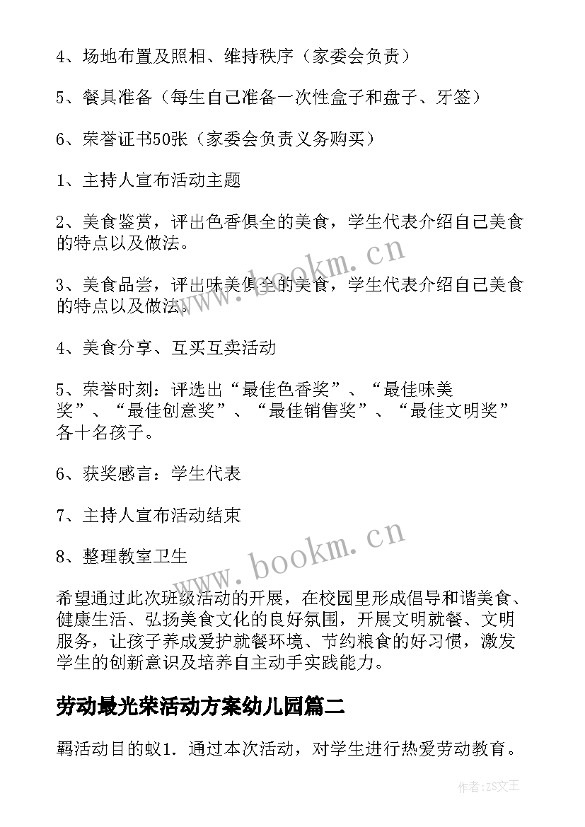 最新劳动最光荣活动方案幼儿园 劳动最光荣幼儿活动方案(精选8篇)