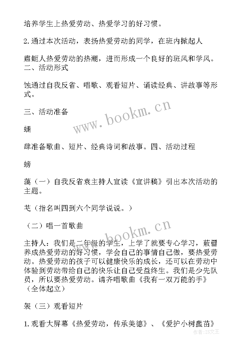 最新劳动最光荣活动方案幼儿园 劳动最光荣幼儿活动方案(精选8篇)