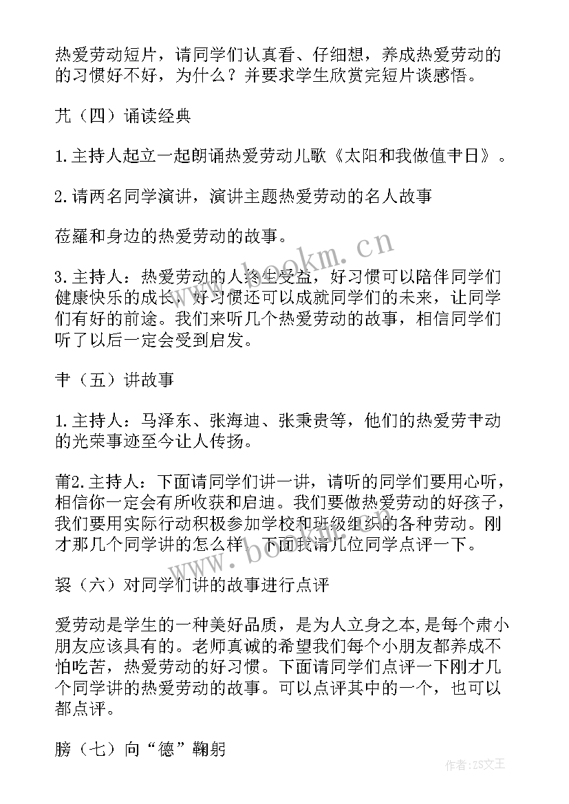 最新劳动最光荣活动方案幼儿园 劳动最光荣幼儿活动方案(精选8篇)