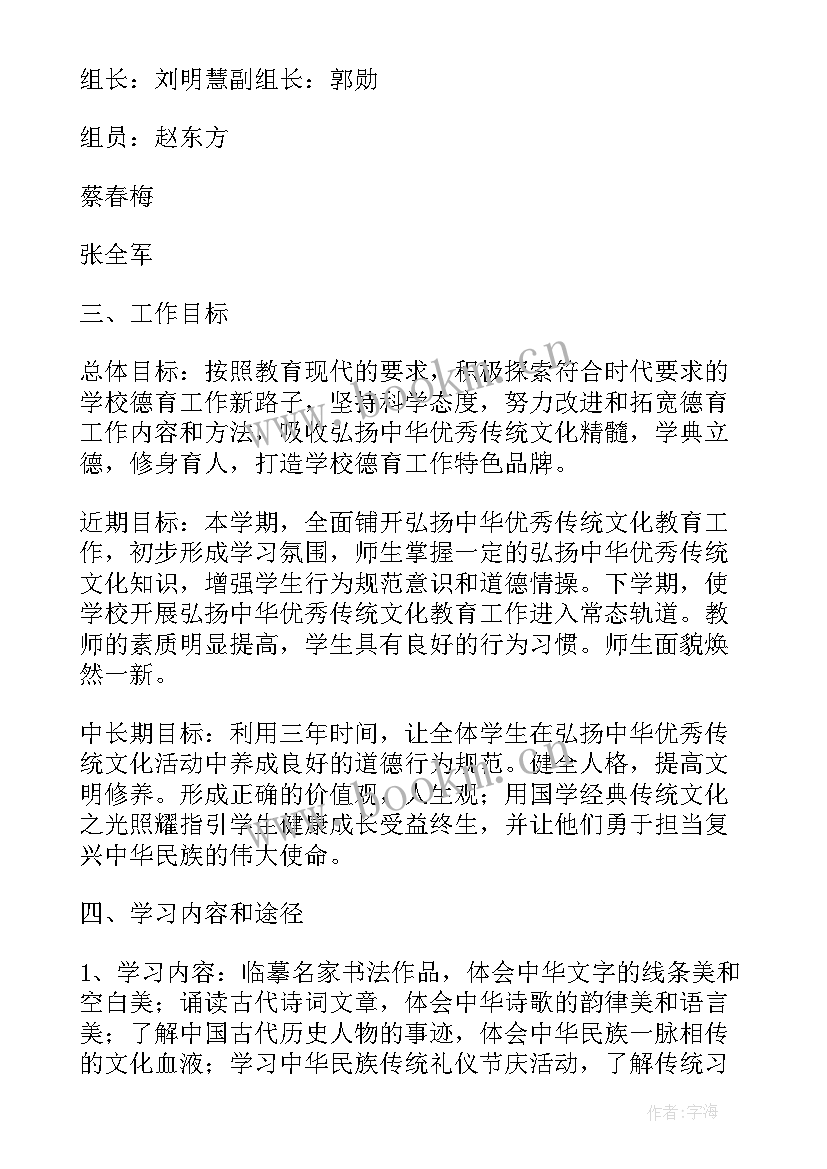 2023年中学传统文化教育活动方案(大全5篇)