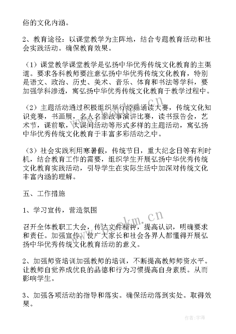 2023年中学传统文化教育活动方案(大全5篇)