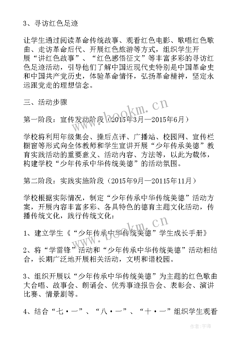 2023年中学传统文化教育活动方案(大全5篇)