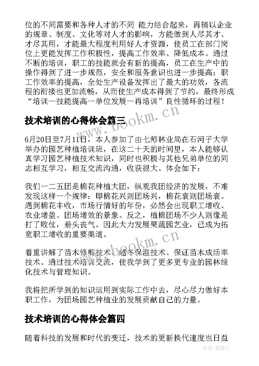 技术培训的心得体会 甄选技术培训心得体会(优秀10篇)