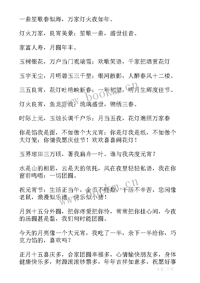 2023年正月十五闹元宵寄语 正月十五元宵节祝福短信(优秀8篇)