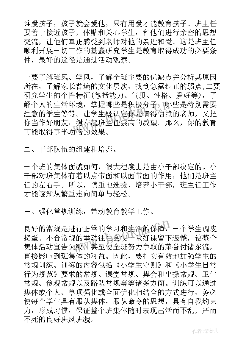 2023年学前班教育教学心得体会(通用8篇)