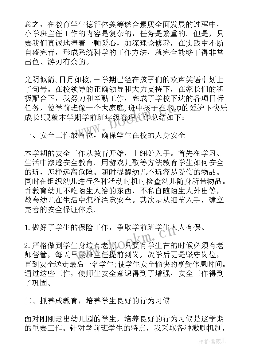 2023年学前班教育教学心得体会(通用8篇)