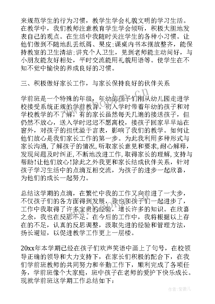 2023年学前班教育教学心得体会(通用8篇)