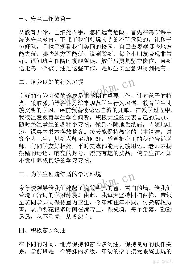 2023年学前班教育教学心得体会(通用8篇)