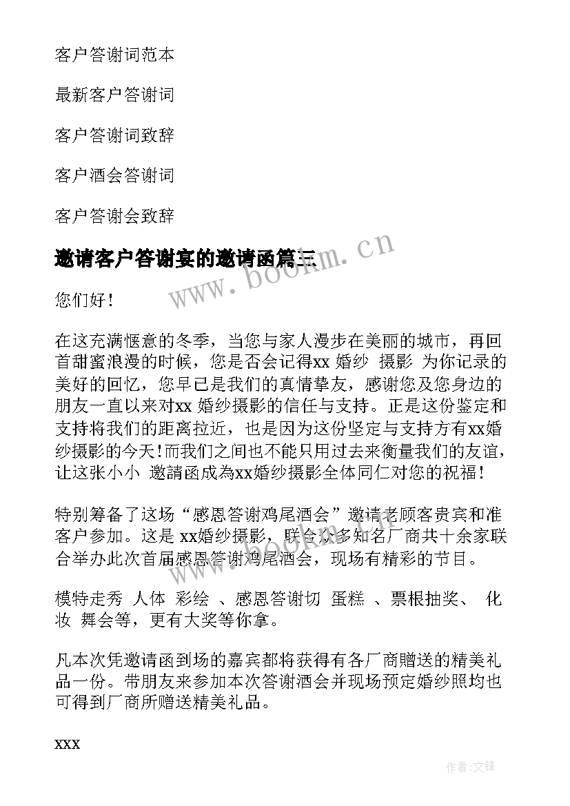 2023年邀请客户答谢宴的邀请函 客户答谢邀请函(优秀8篇)