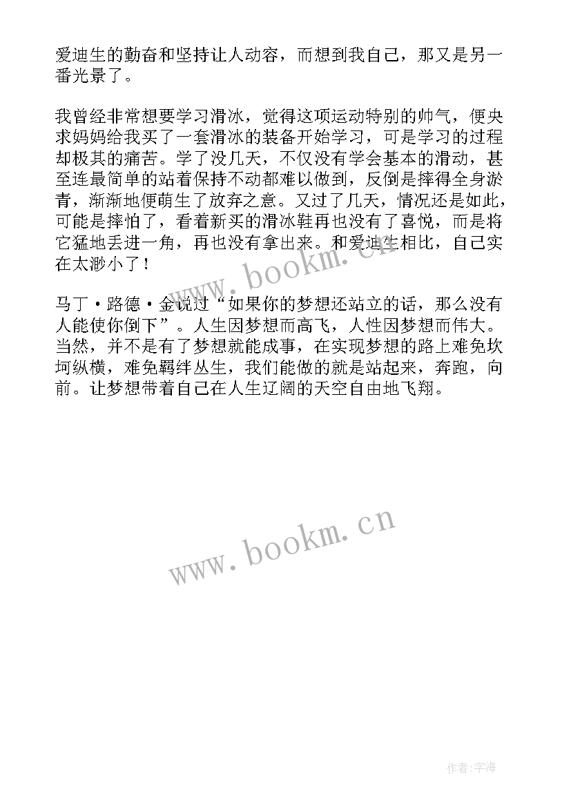 读世界名人的故事有感 读世界最有影响的位名人成才故事有感(汇总5篇)