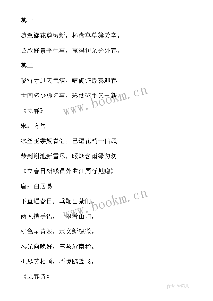 2023年立春的古诗词取名 立春节气经典古诗词欣赏(优秀8篇)