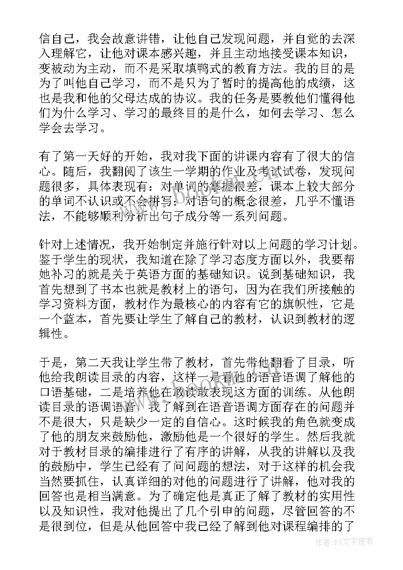 家教实践总结 暑假家教社会实践活动总结(优质8篇)