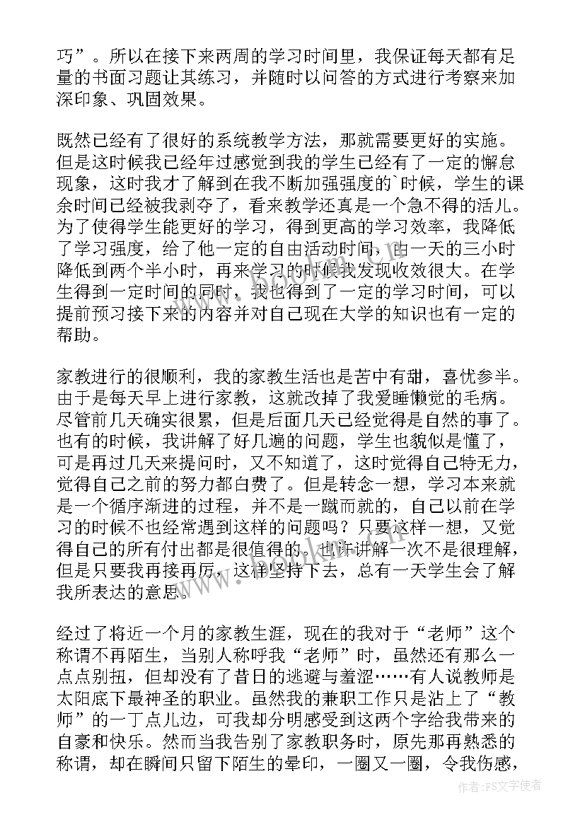 家教实践总结 暑假家教社会实践活动总结(优质8篇)