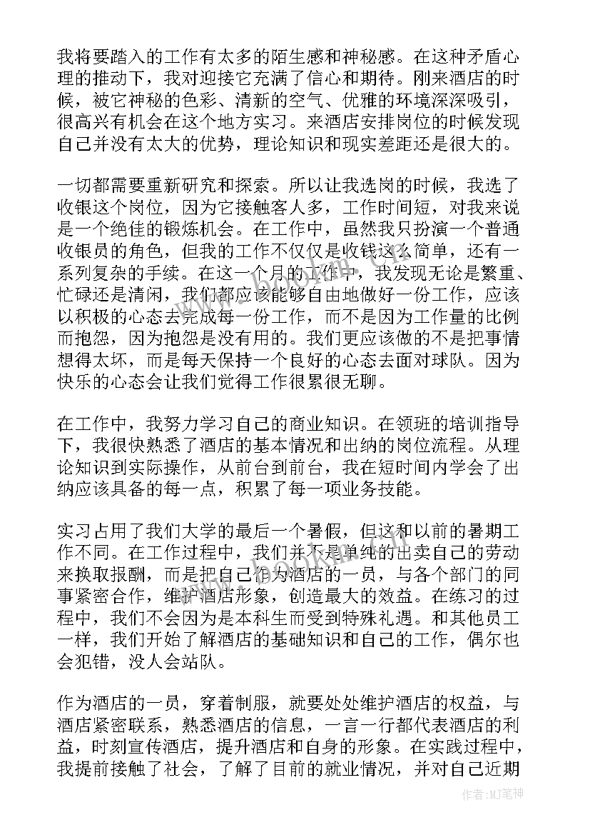 学生暑假实践活动心得体会(实用12篇)