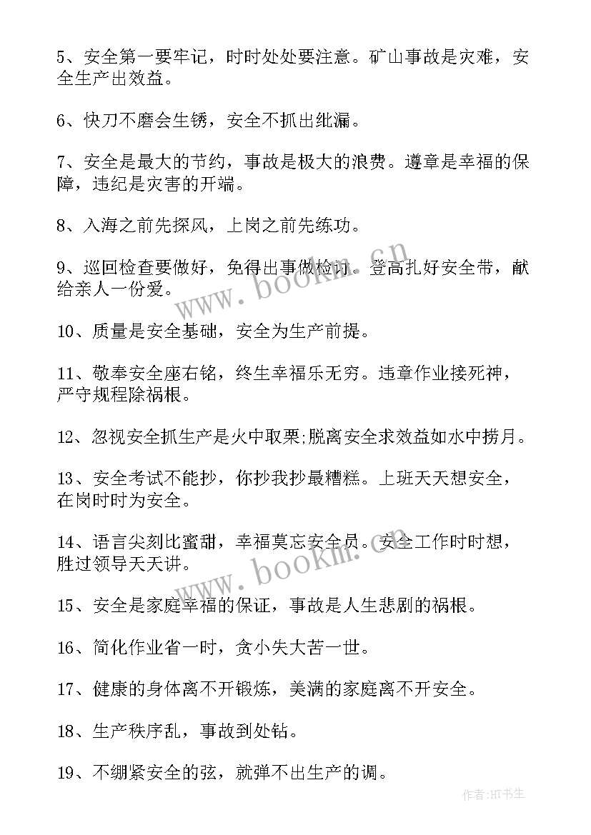 安全警示宣传标语三年级 安全的宣传警示标语(汇总8篇)