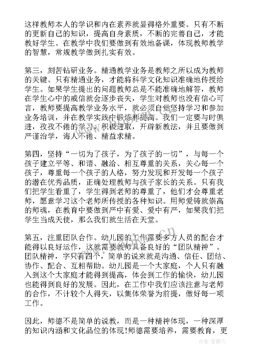 最新幼儿园师德师风教师的爱心心得体会(精选13篇)