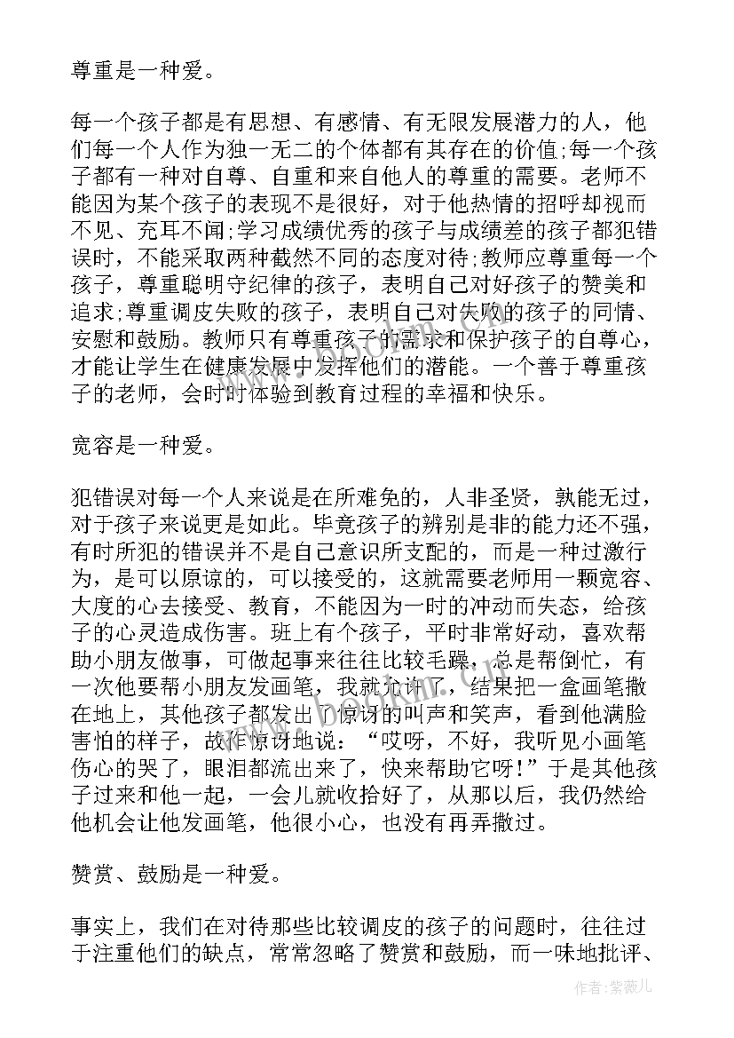 最新幼儿园师德师风教师的爱心心得体会(精选13篇)