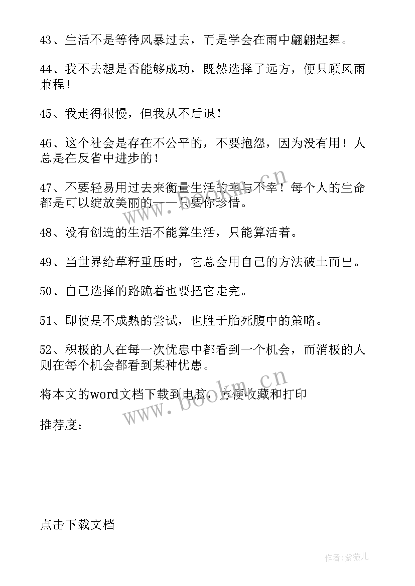 最新清晨经典励志句子(汇总8篇)